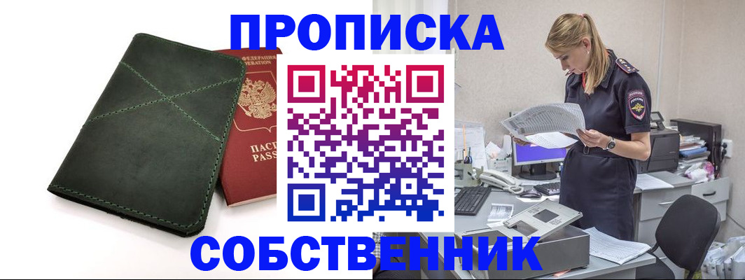 прописка 2025 в Вихоревке